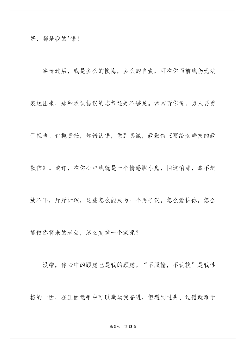 2024女朋友的道歉信_33_第3页