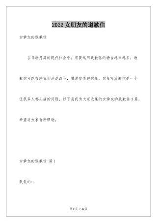 2024女朋友的道歉信_33