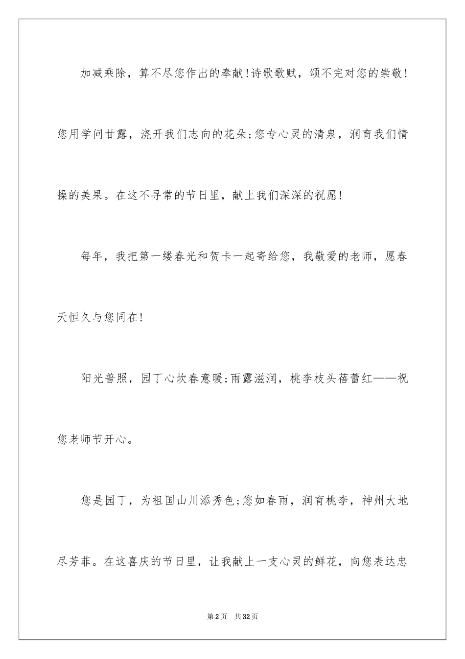2024大学教师节发言稿_2_第2页