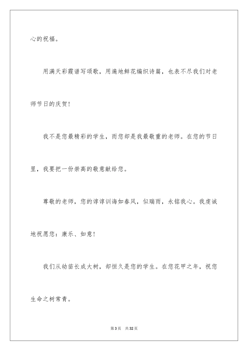 2024大学教师节发言稿_2_第3页