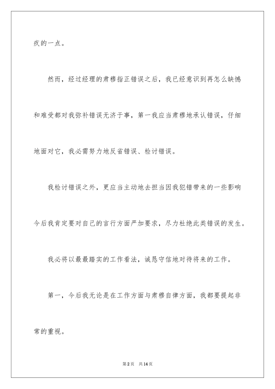2024公司悔过书_第2页