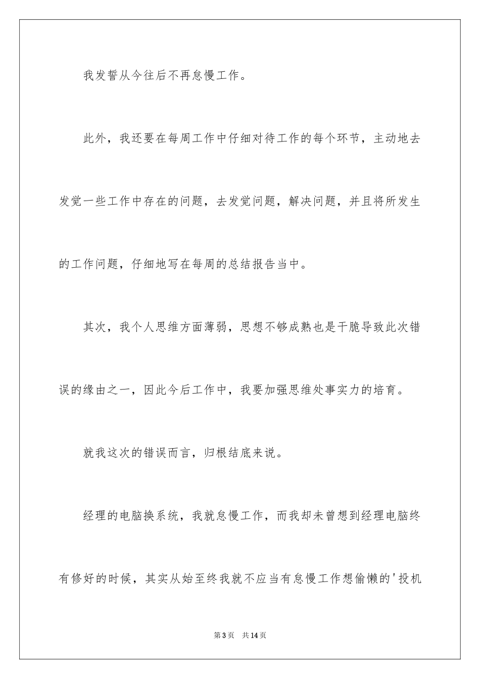 2024公司悔过书_第3页