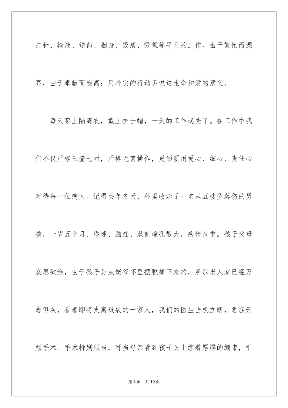 2024外科护士演讲稿_51_第3页