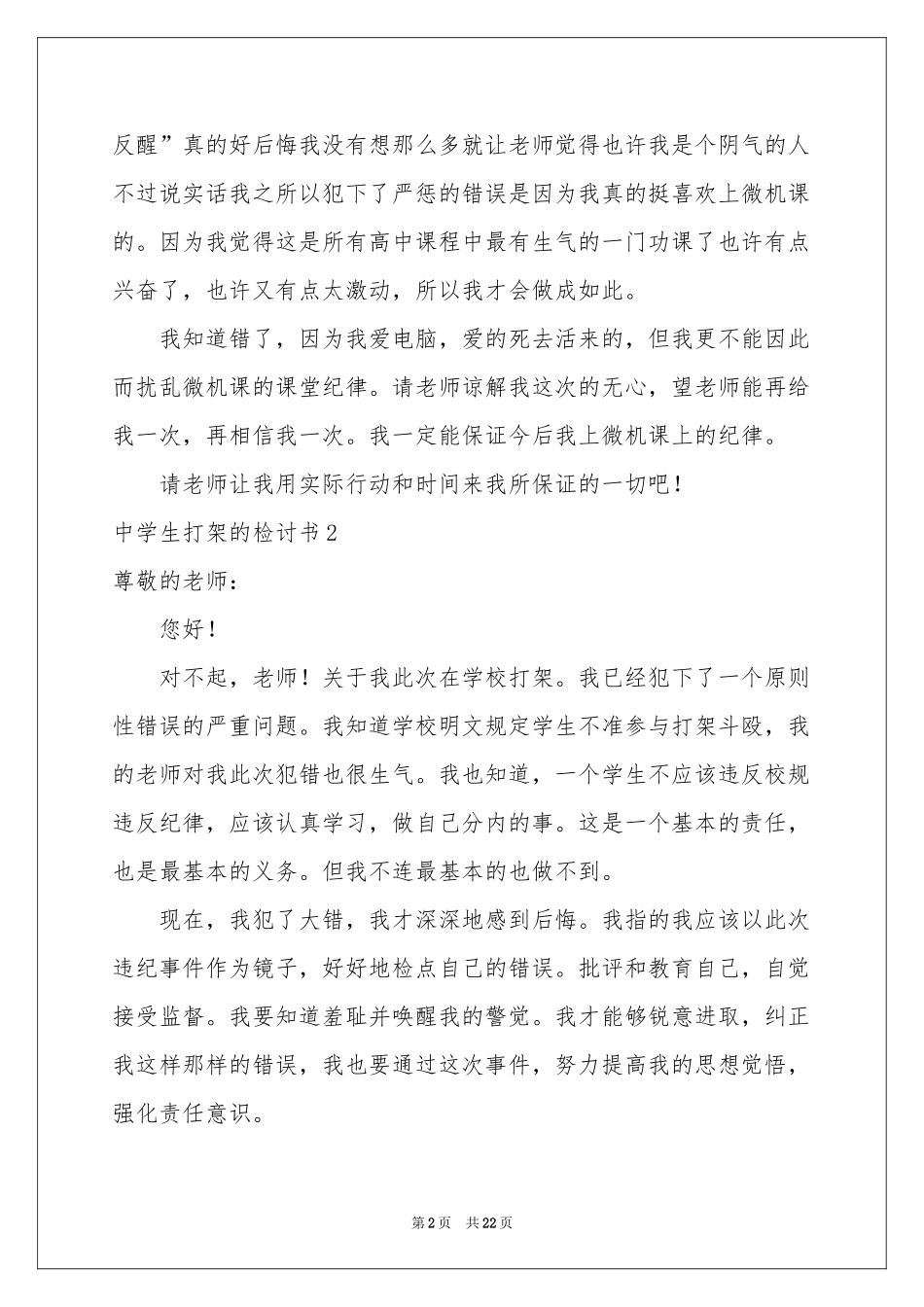 中学生打架的检讨书_第2页