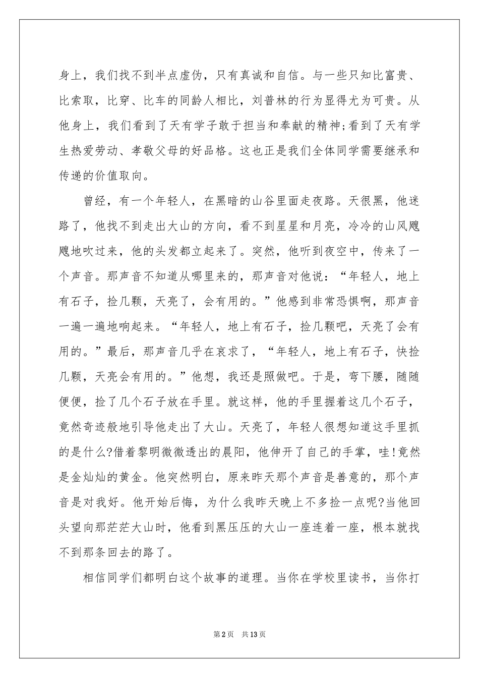 中学生感恩节演讲稿_第2页