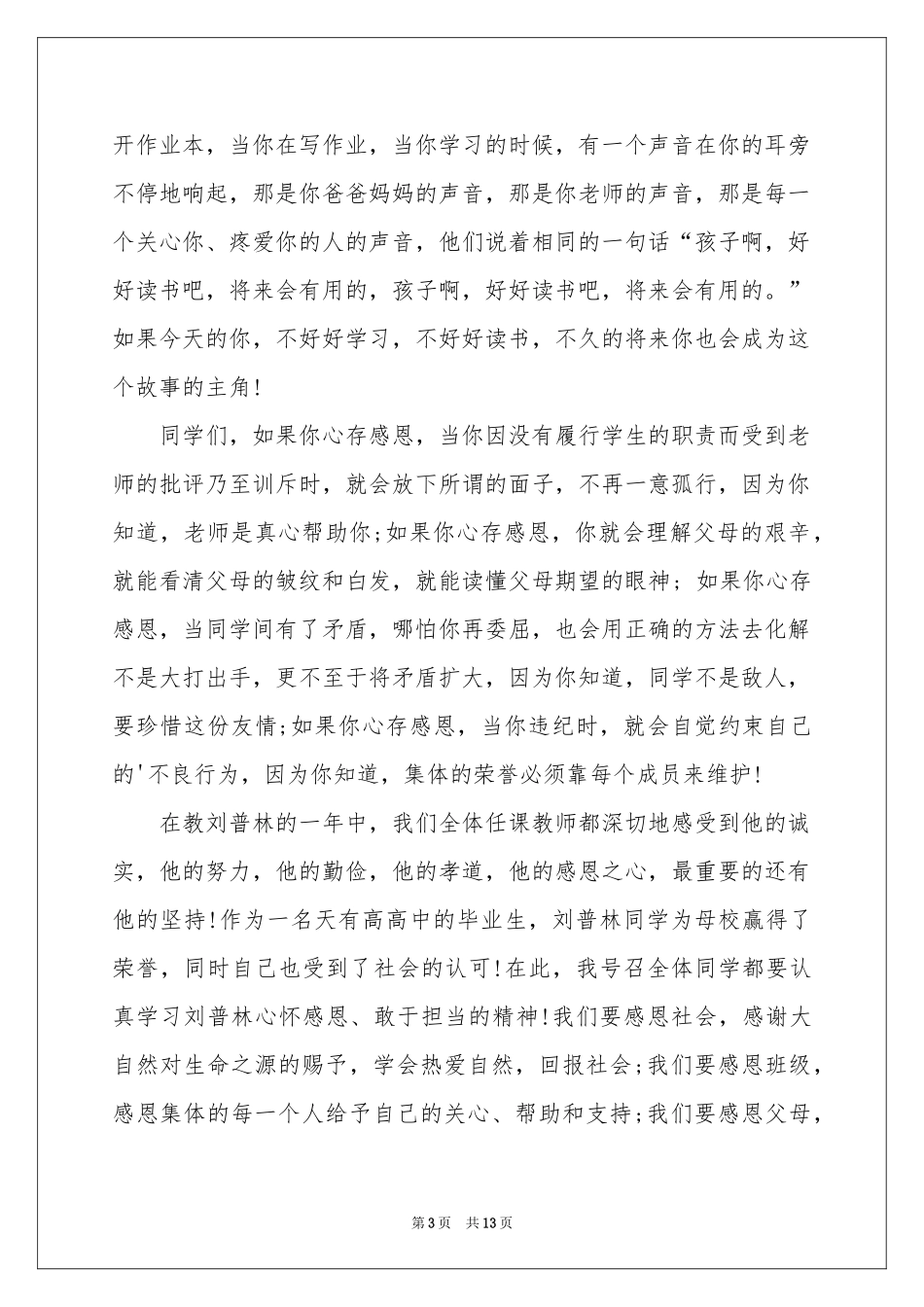 中学生感恩节演讲稿_第3页