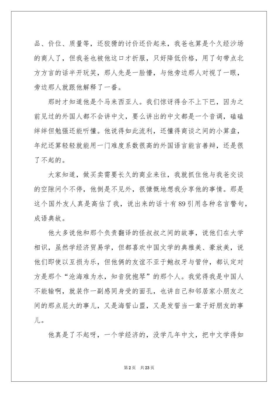 中学生我的梦想演讲稿_第2页