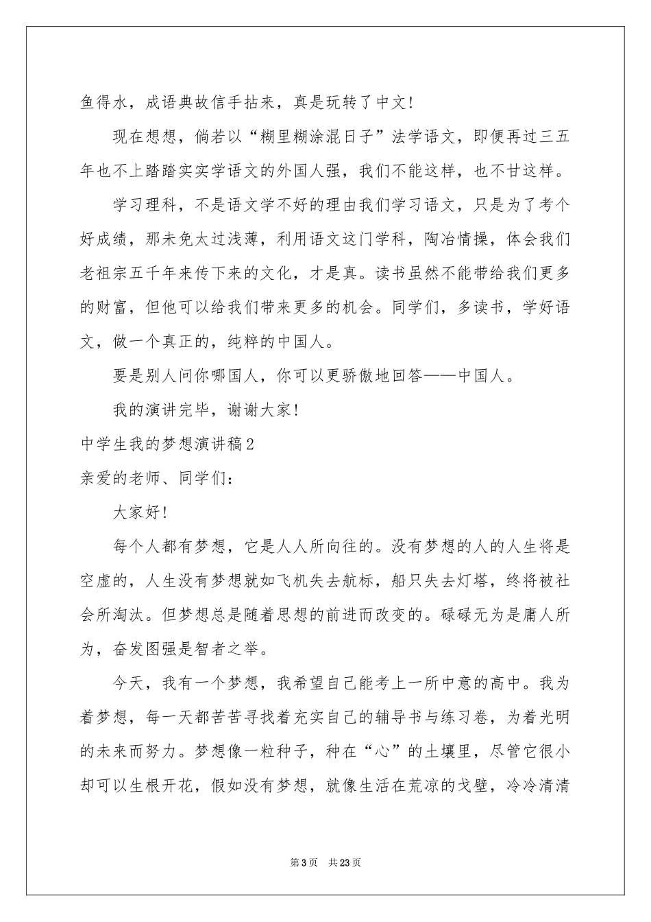 中学生我的梦想演讲稿_第3页