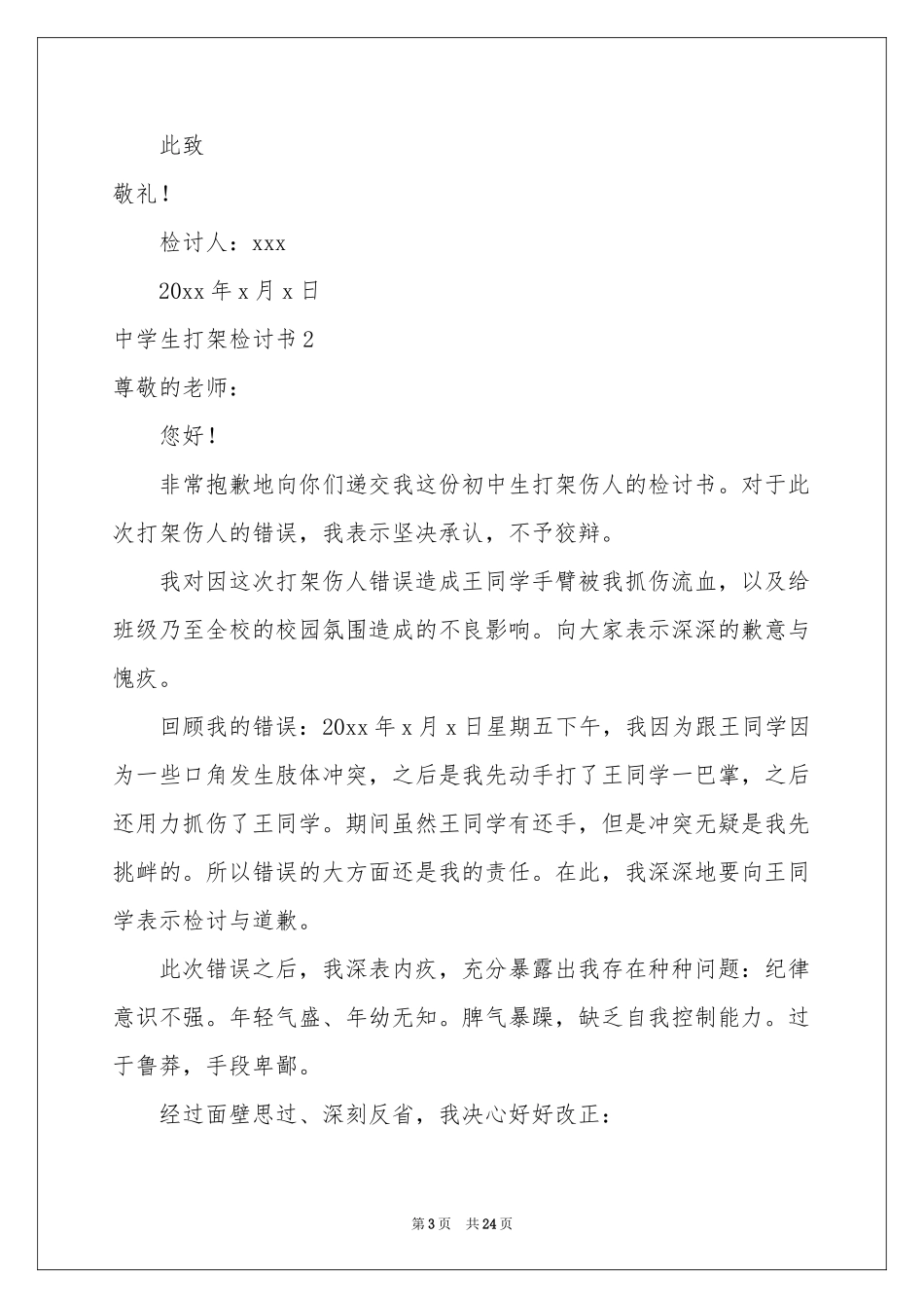 中学生打架检讨书_第3页