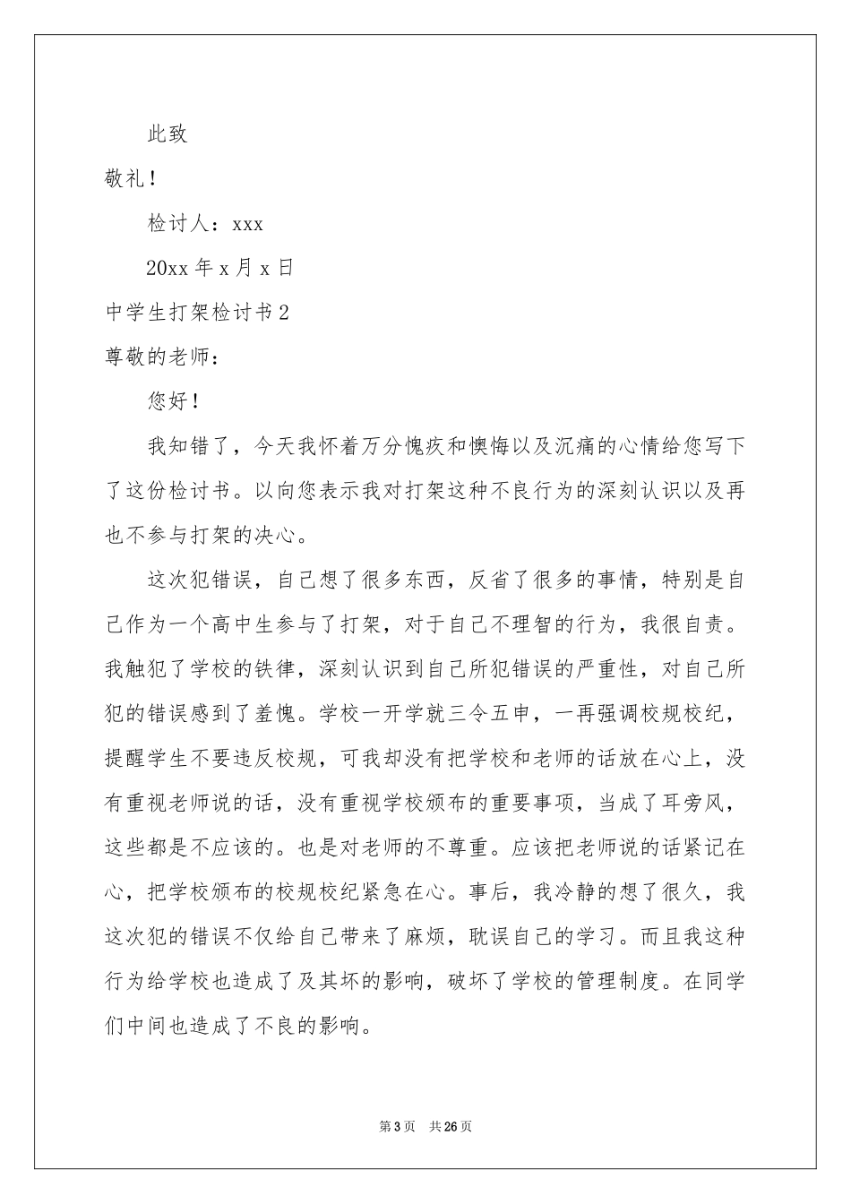 中学生打架检讨书15篇_第3页