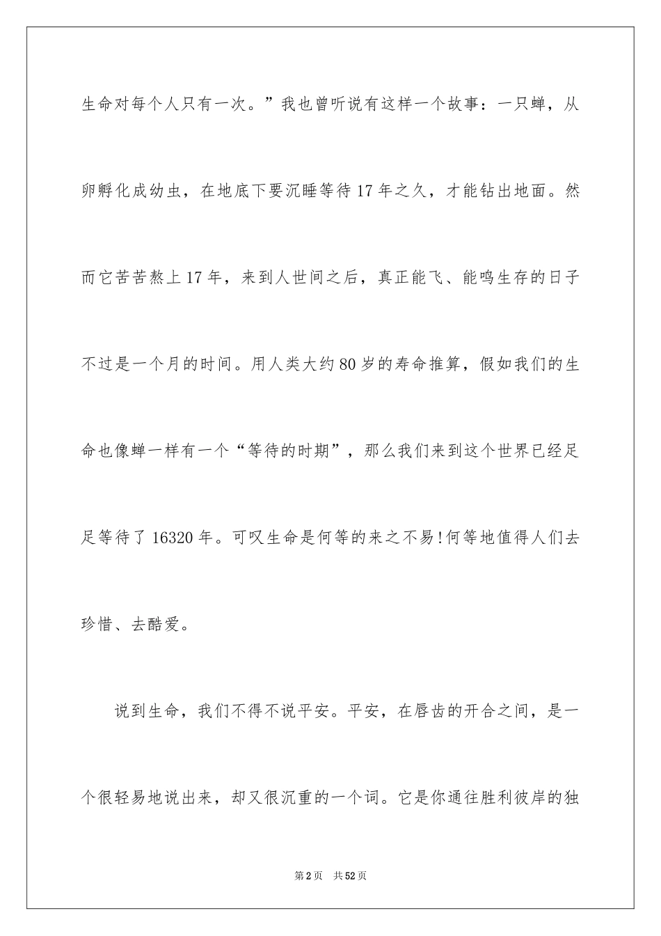 2024安全演讲稿_1537_第2页