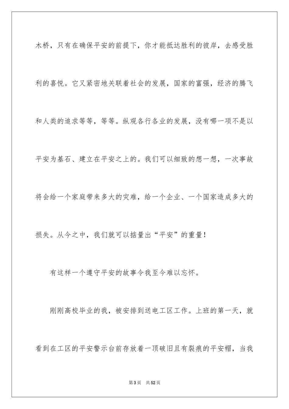 2024安全演讲稿_1537_第3页