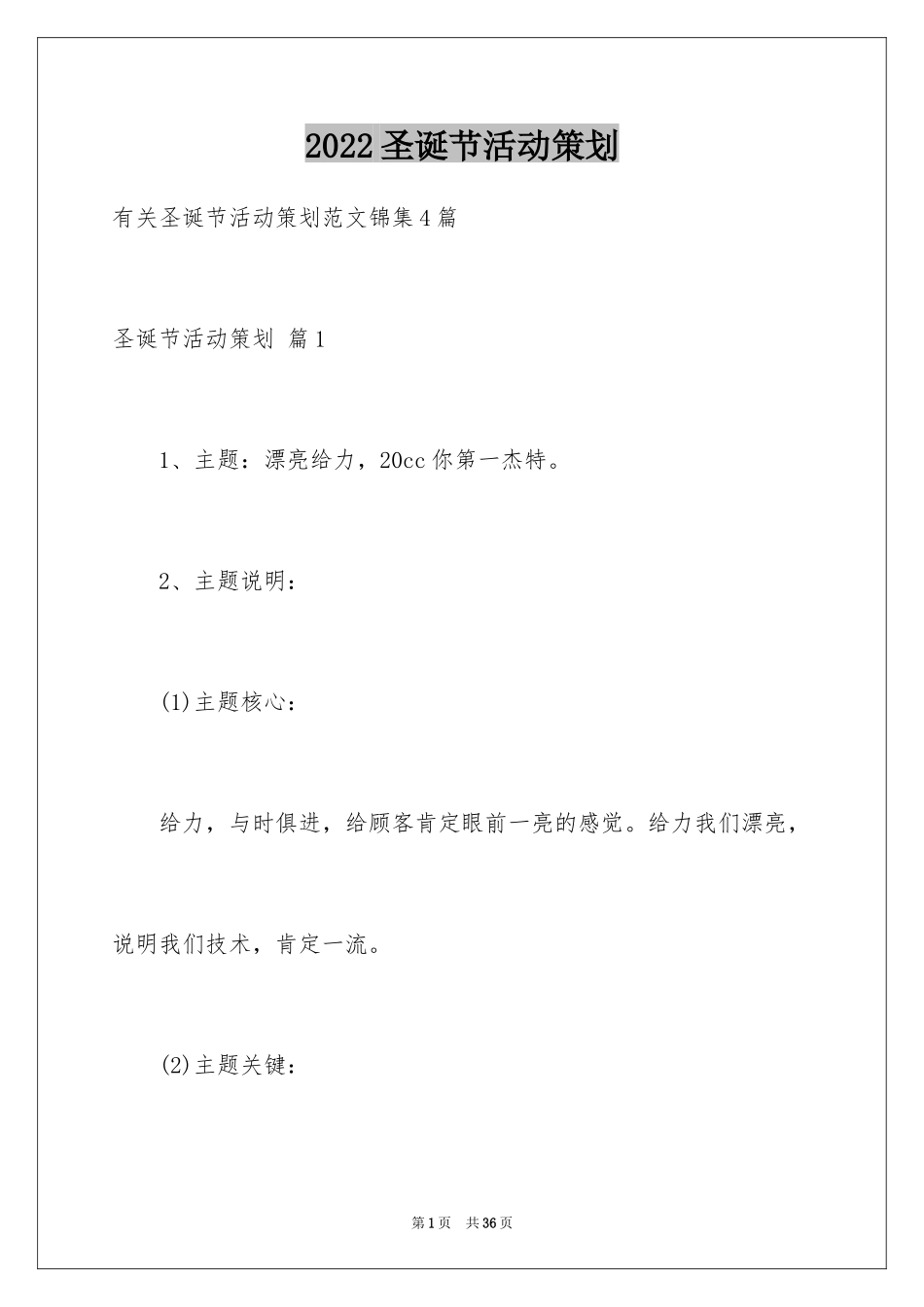 2024圣诞节活动策划_1080_第1页