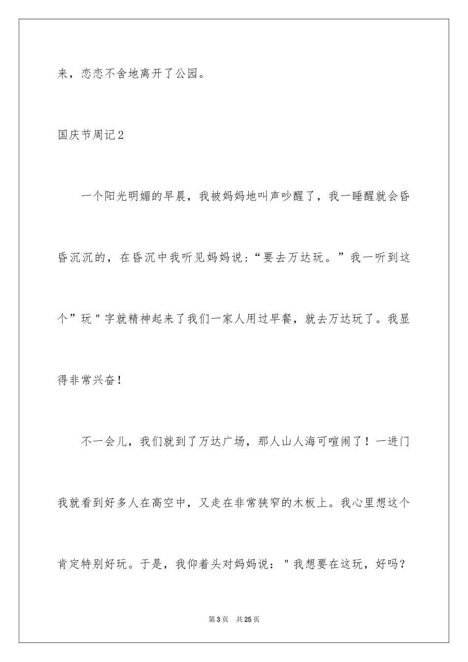 2024国庆节周记_89_第3页