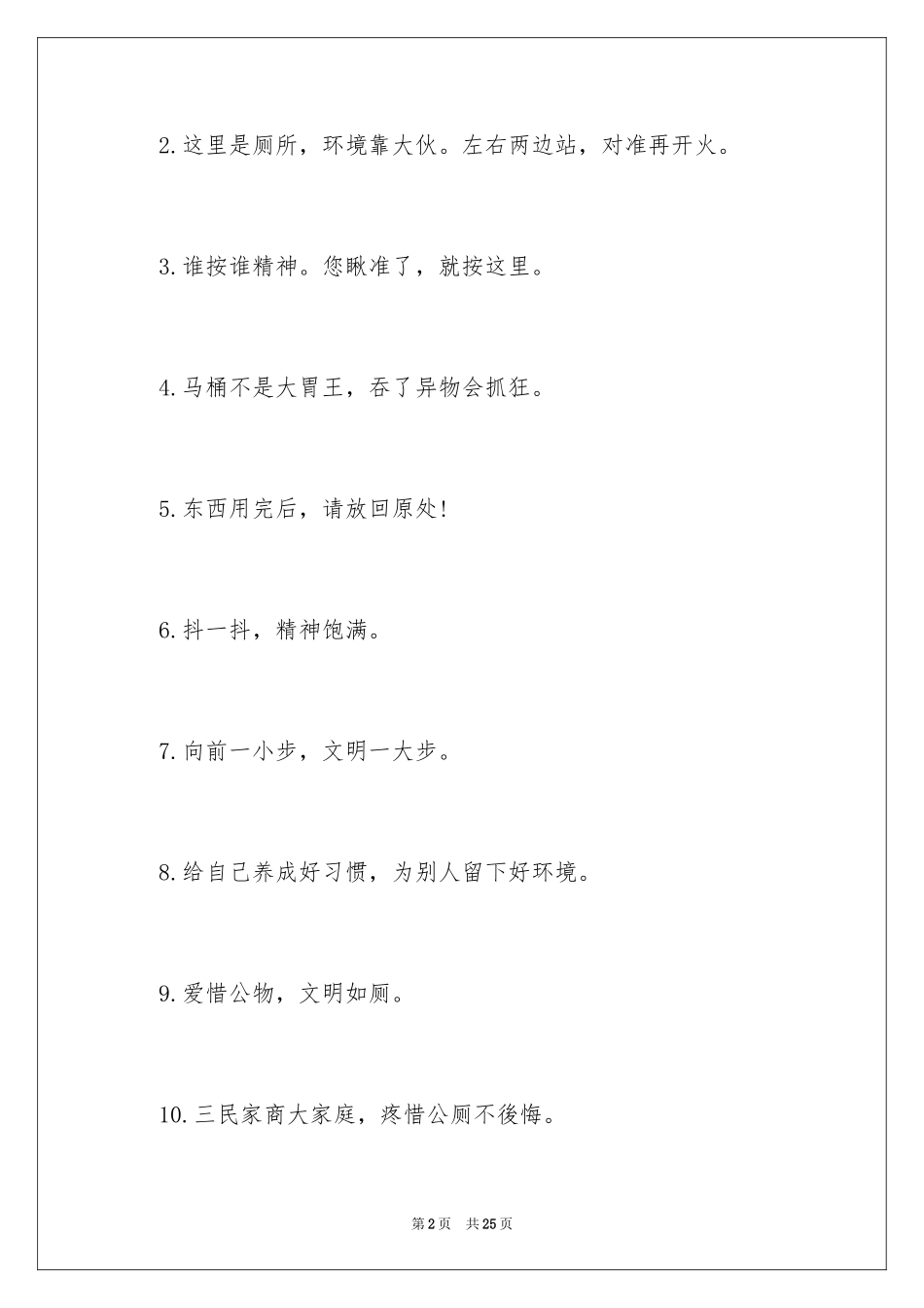 2024厕所的标语_第2页