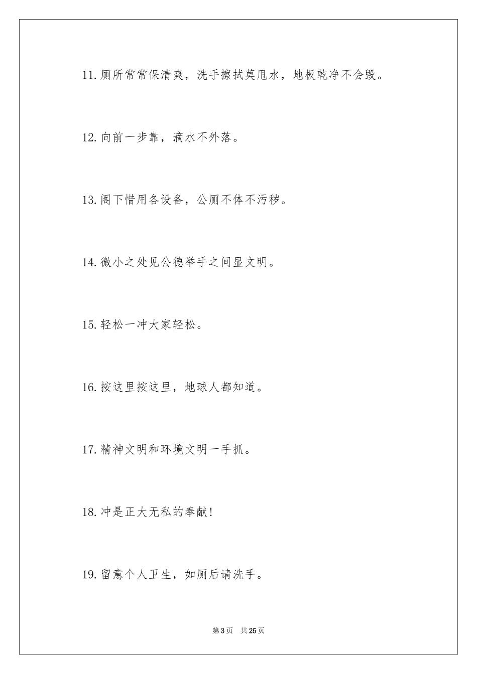 2024厕所的标语_第3页