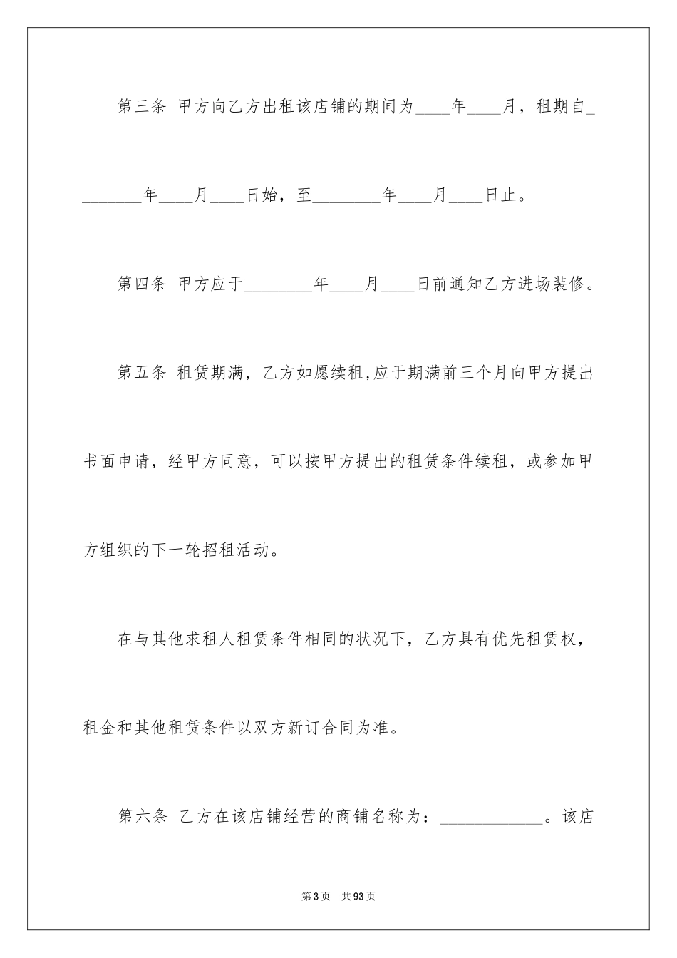 2024商铺租赁合同_29_第3页