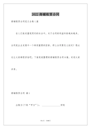 2024商铺租赁合同_29