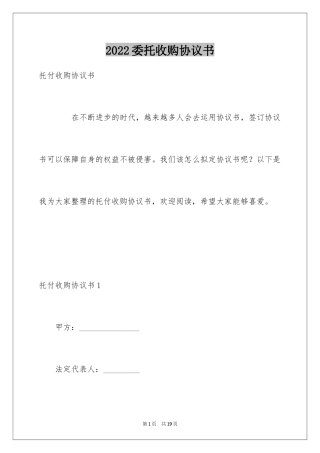 2024委托收购协议书