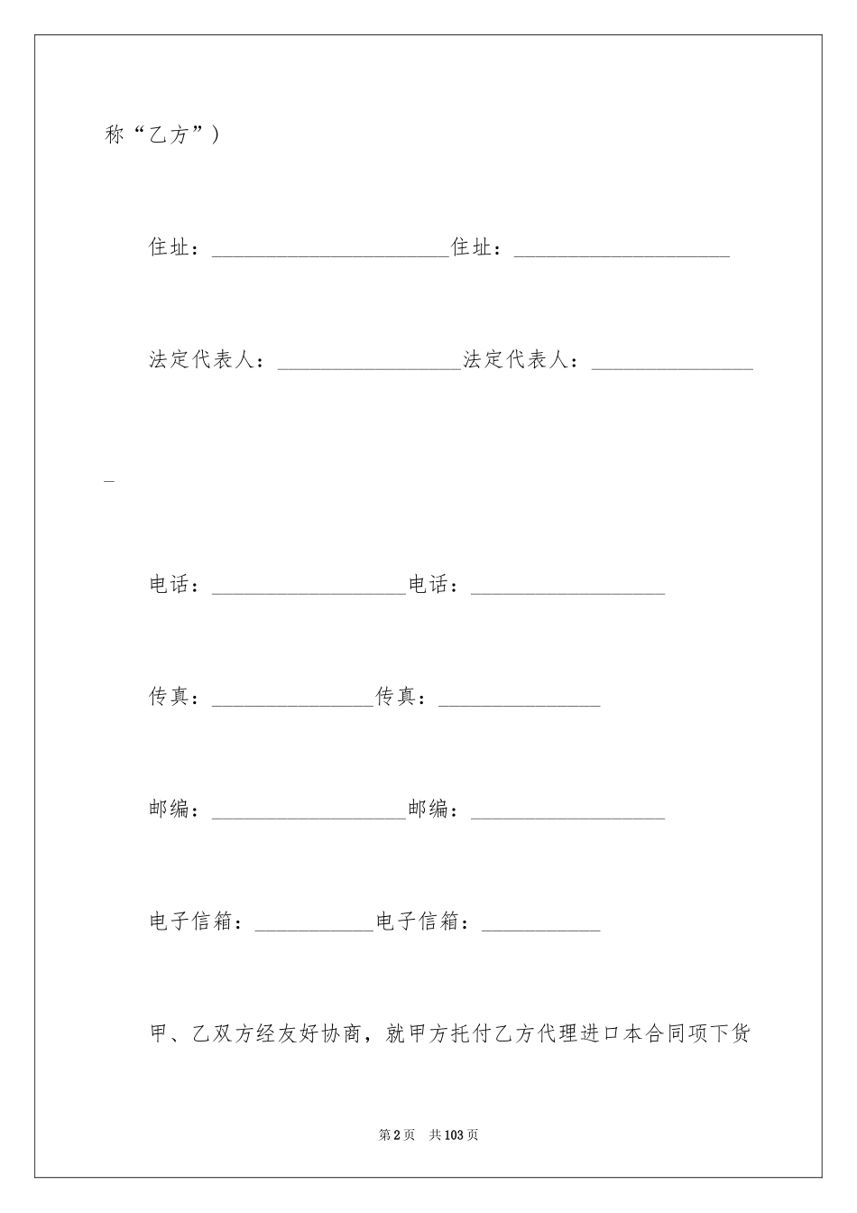 2024委托进口代理合同_第2页