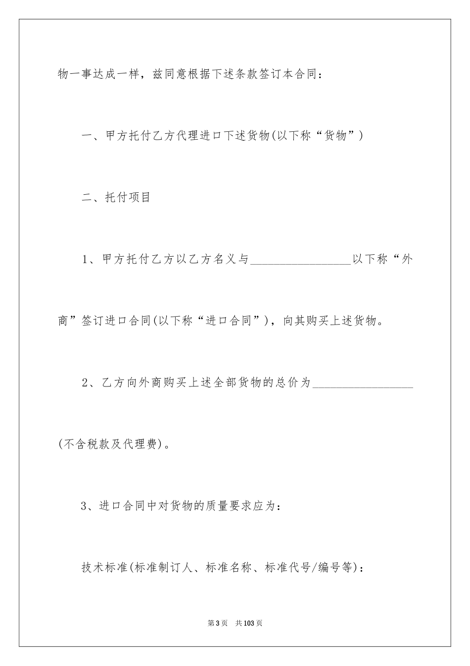 2024委托进口代理合同_第3页