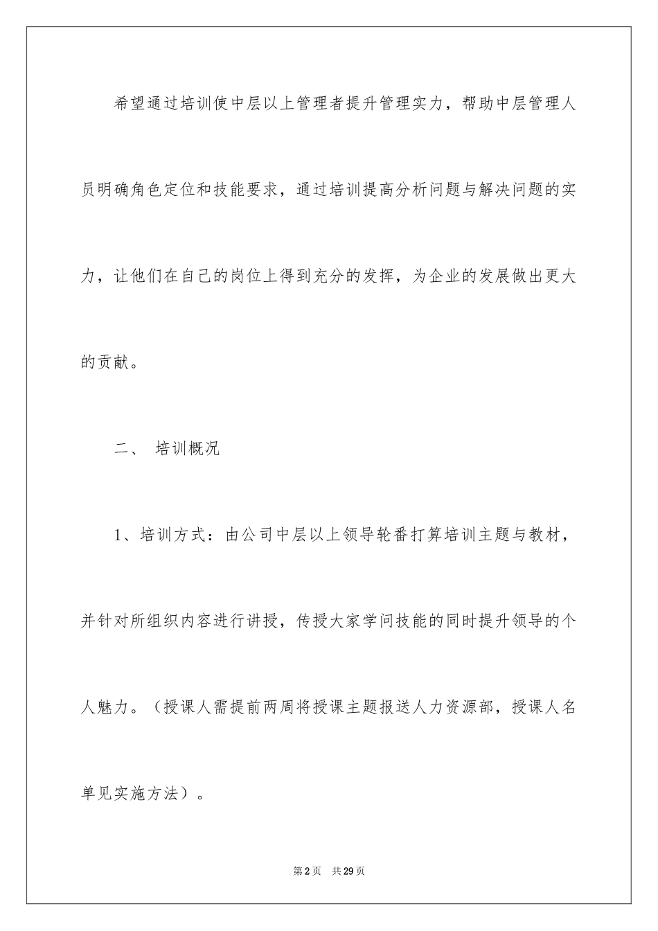 2024培训计划_5_第2页