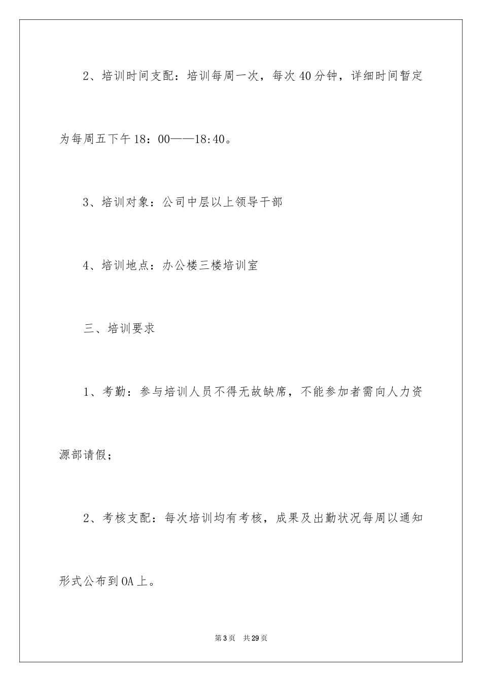2024培训计划_5_第3页