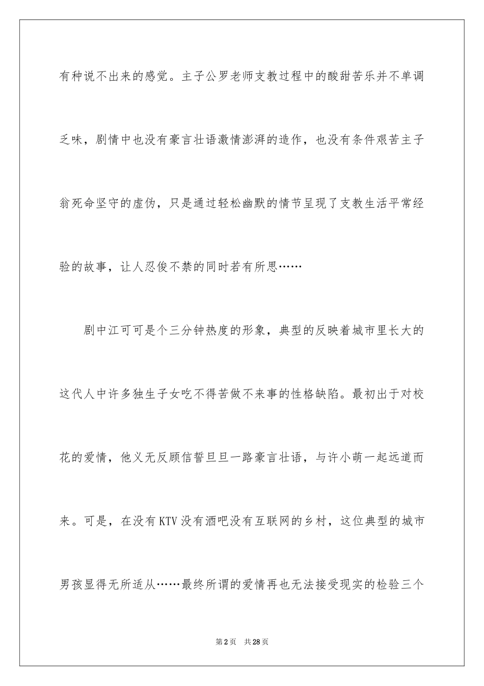 2024天那边观后感_3_第2页