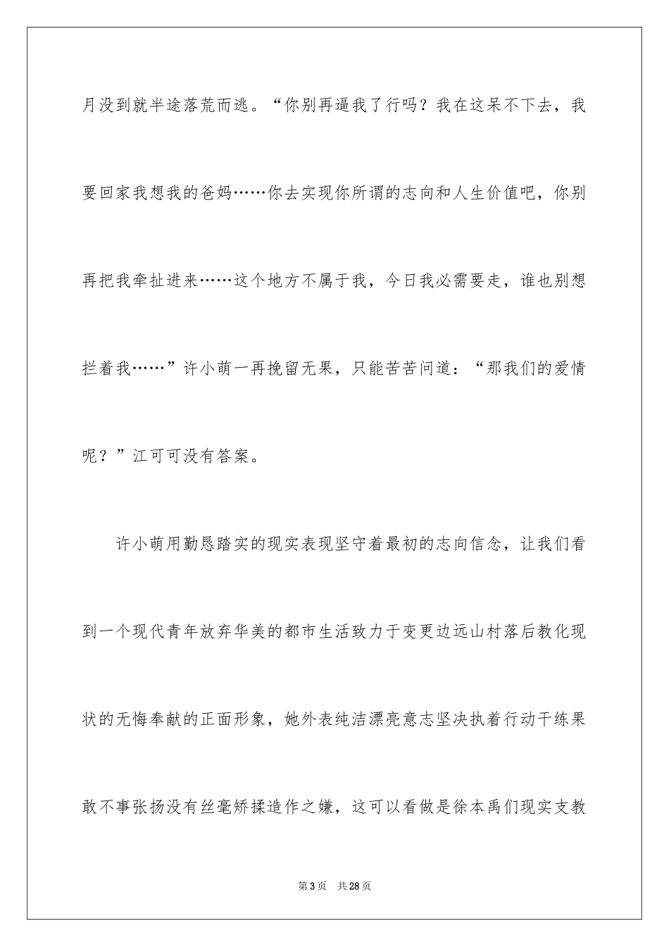 2024天那边观后感_3_第3页