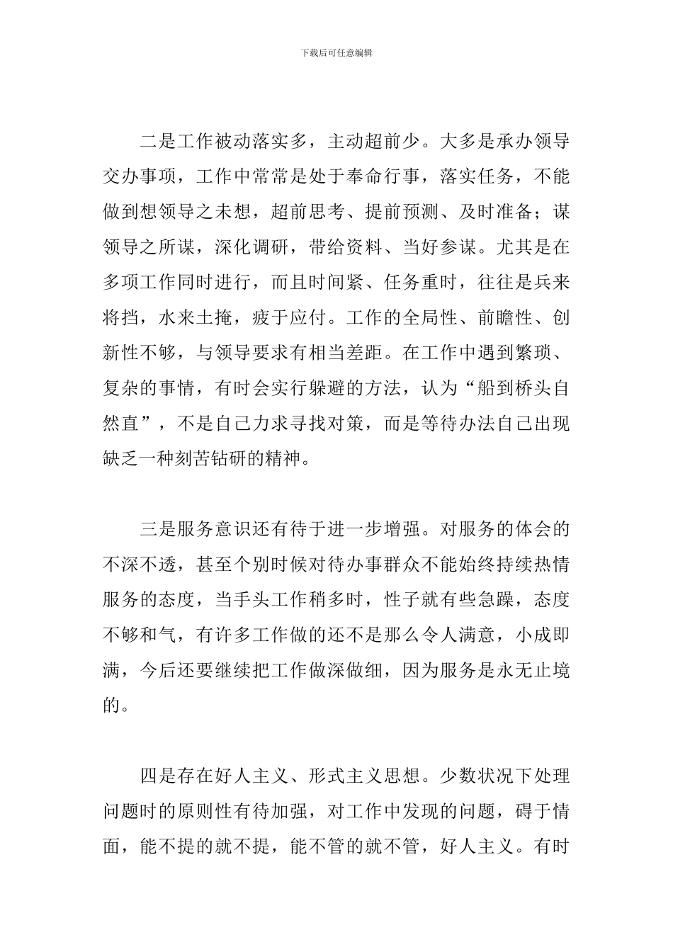 2024年乡镇干部庸懒散奢作风个人自查报告_第2页