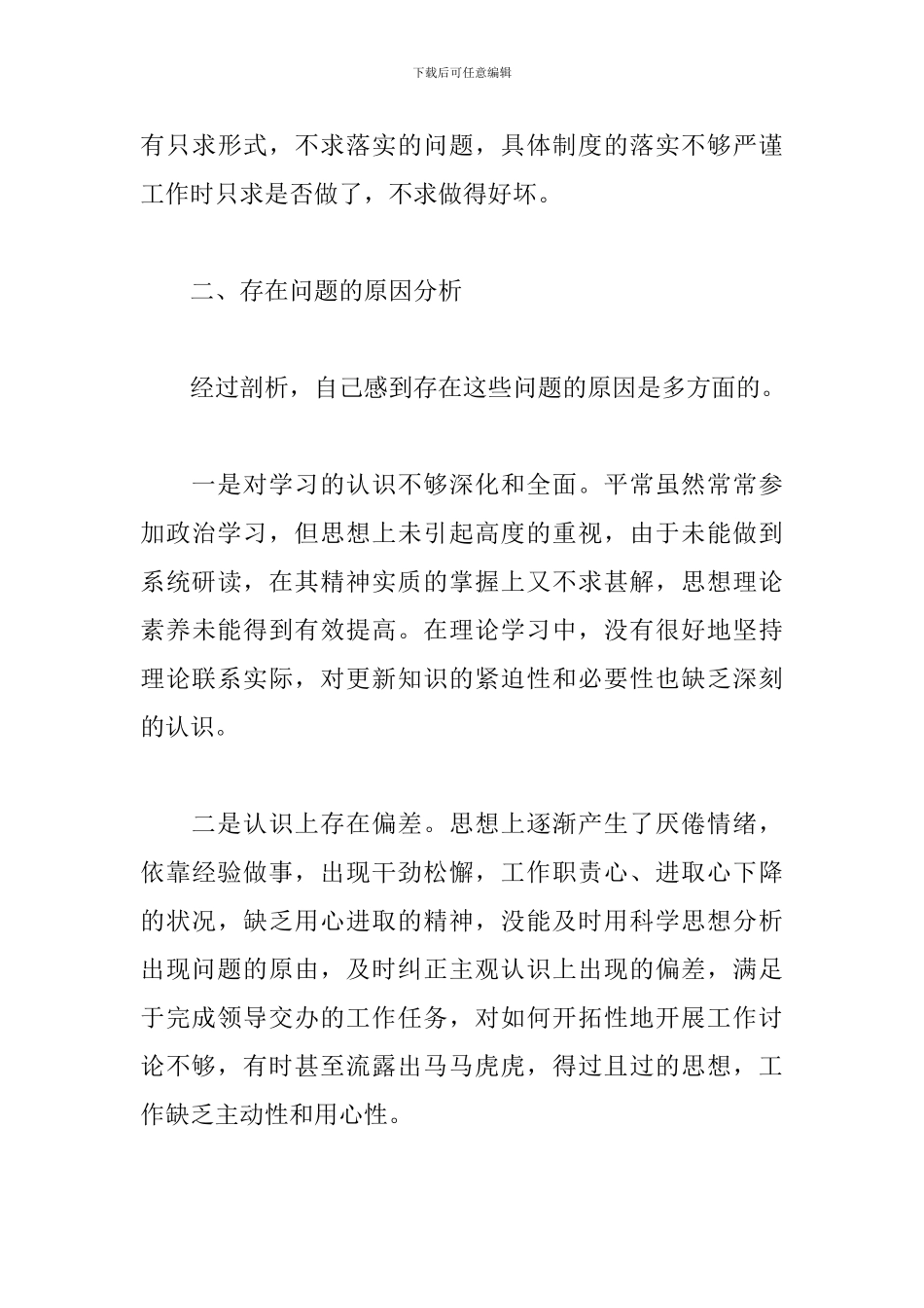 2024年乡镇干部庸懒散奢作风个人自查报告_第3页