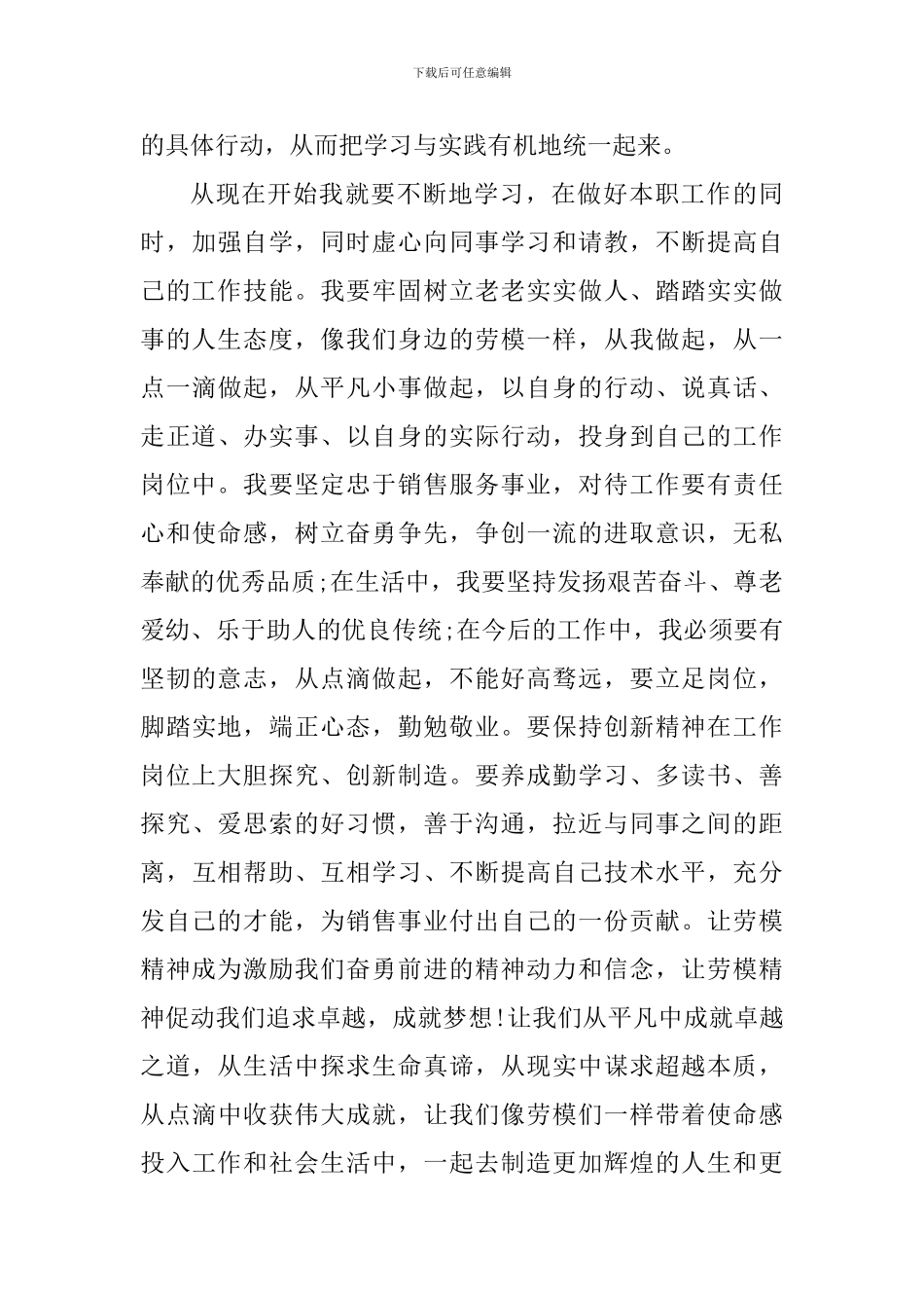 2024年劳模精神工匠精神心得体会_第3页