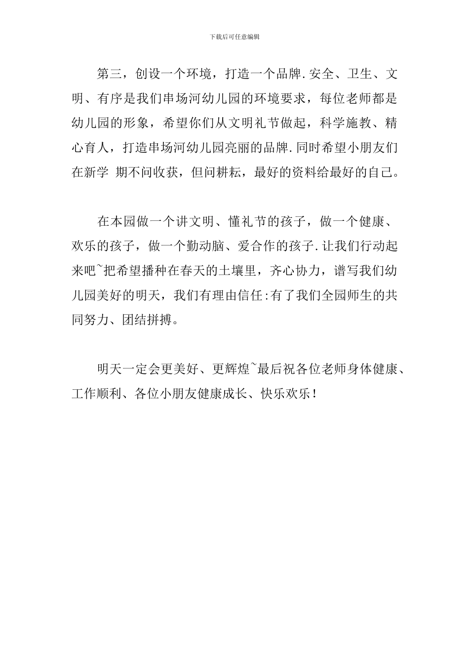 国旗下幼儿园园长的讲话_第2页