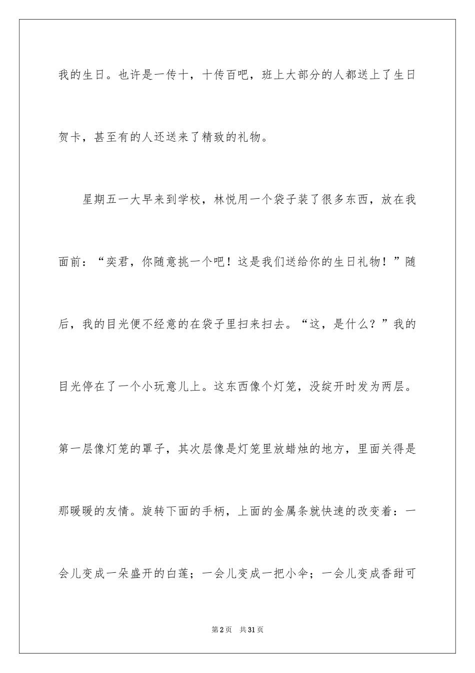 2024叙事作文600字_70_第2页