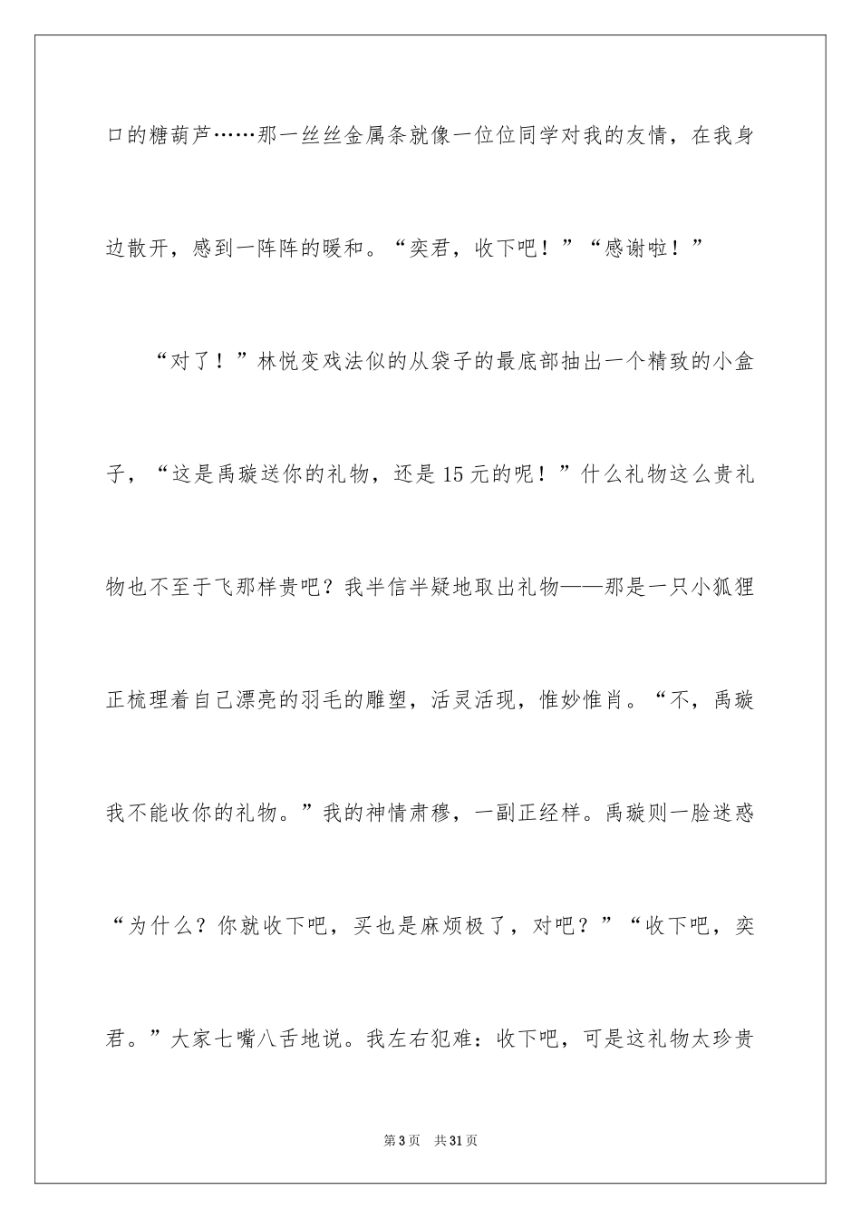 2024叙事作文600字_70_第3页