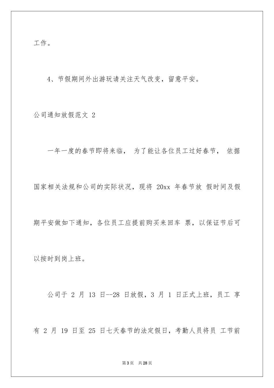 2024公司通知放假 _1_第3页