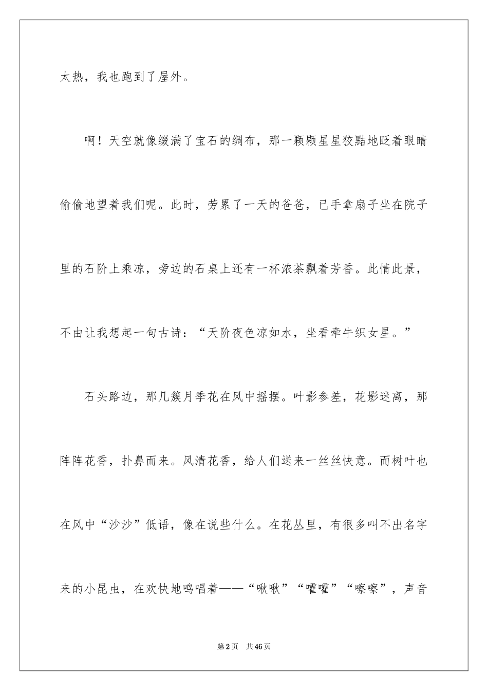 2024初夏小学作文_第2页