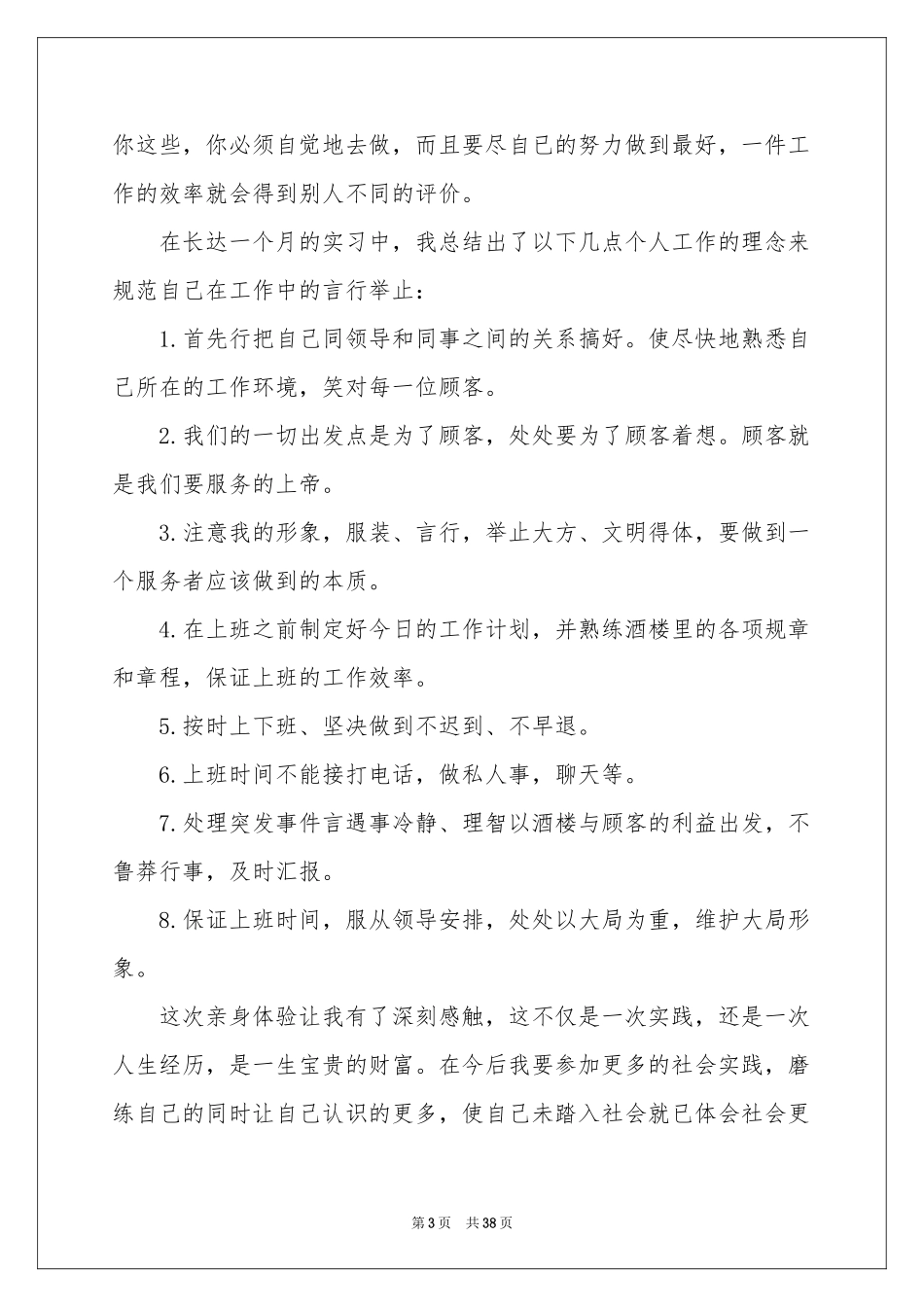 中学生寒假社会实践报告(11篇)_第3页