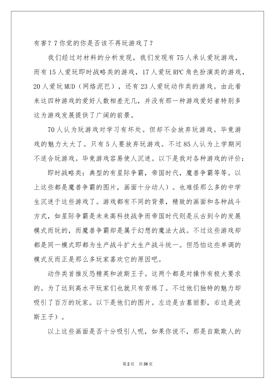 中学生寒假社会实践报告11篇_第2页