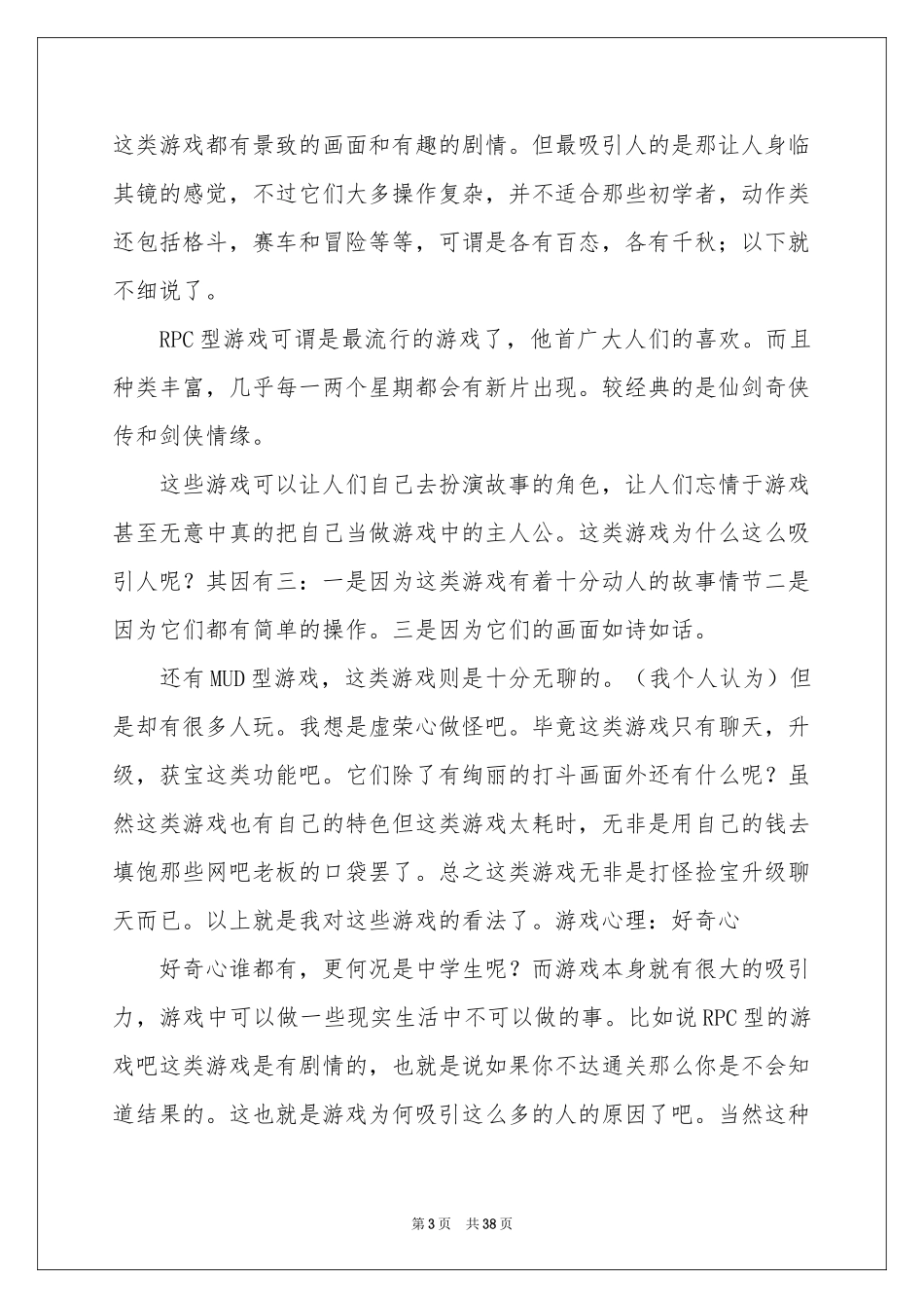 中学生寒假社会实践报告11篇_第3页