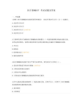 医疗器械GCP考试试题及答案 整理版 