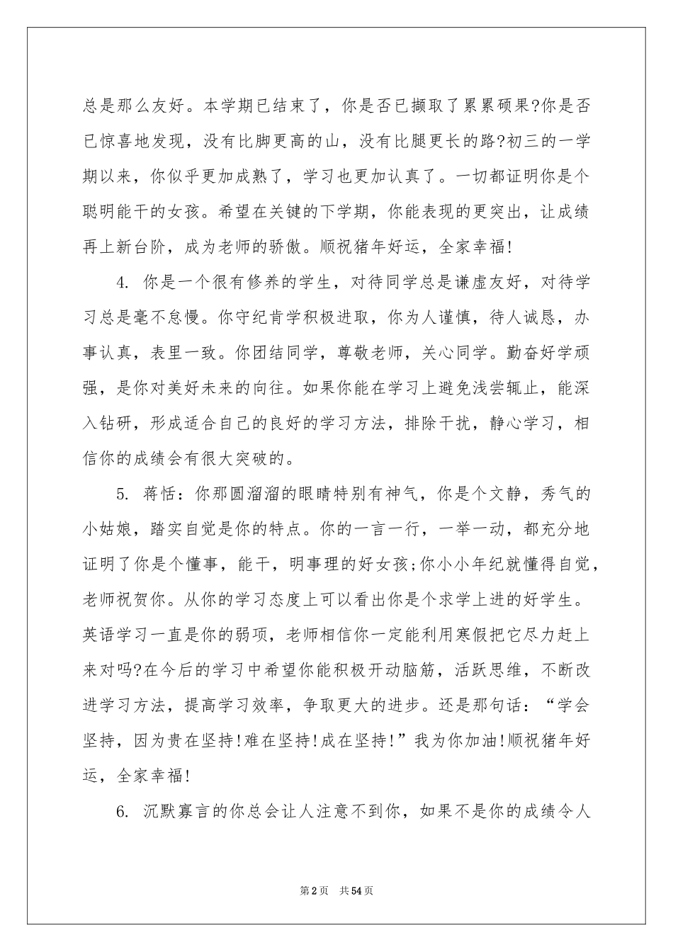 中学生差生评语_第2页