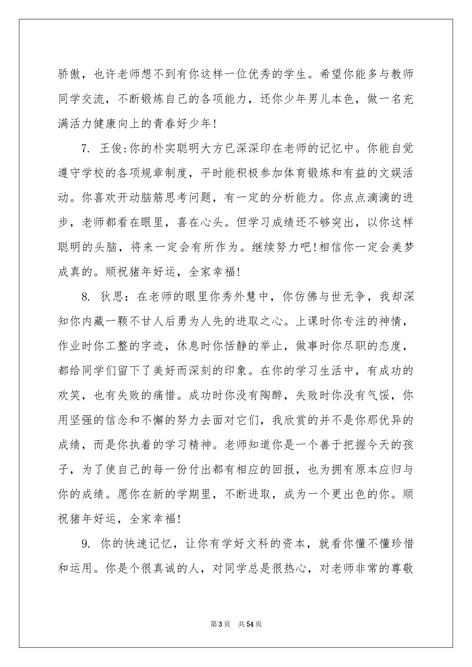 中学生差生评语_第3页