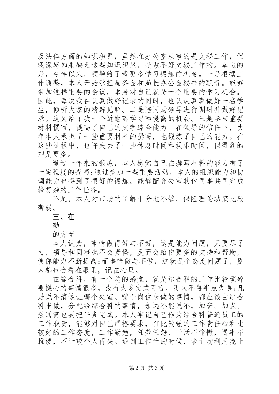 XX年办公室综合科科长述职报告_第2页