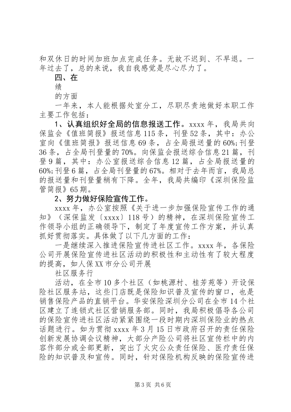 XX年办公室综合科科长述职报告_第3页