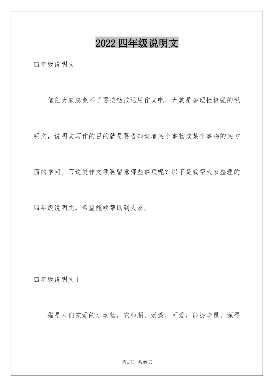 2024四年级说明文_2_第1页