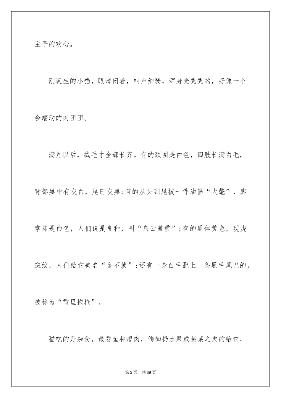 2024四年级说明文_2_第2页