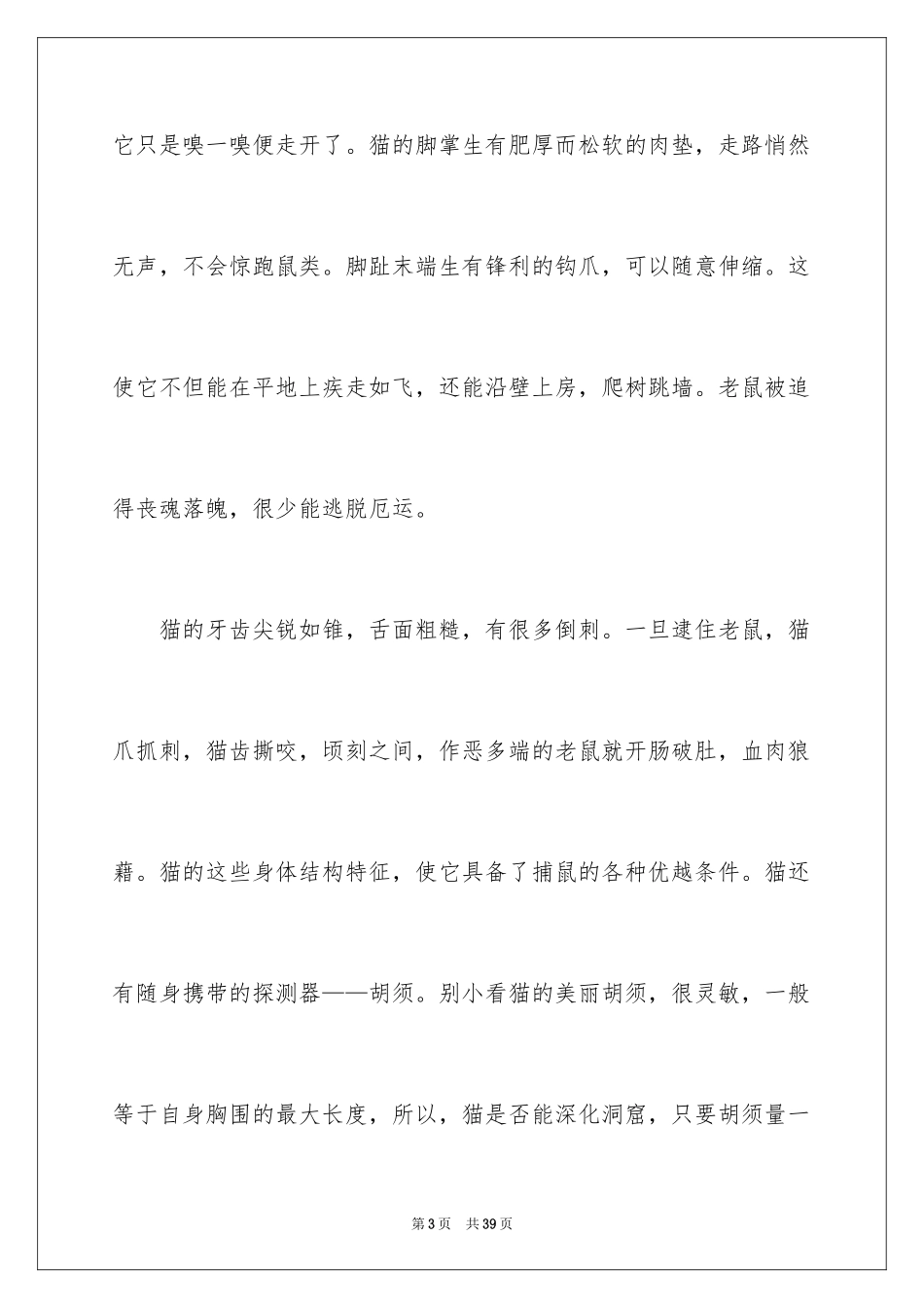 2024四年级说明文_2_第3页