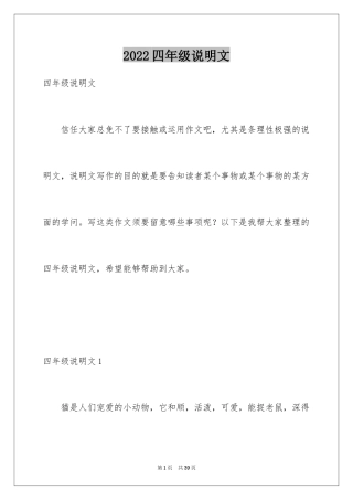 2024四年级说明文_2