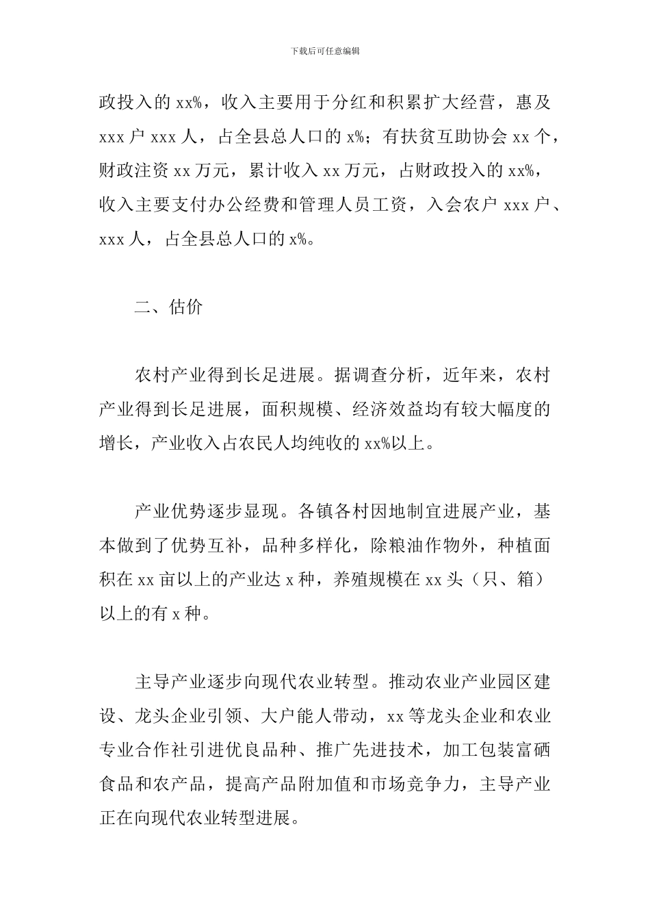 2024年关于农村产业和村集体经济发展情况的调研报告_第2页